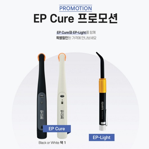 [묶음상품] EP Cure 1대 + EP Light 1대